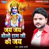 About Jai Jai Bolo Ram ji Ki Jai Song